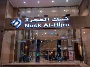 Nusk Al Hijrah Hotel