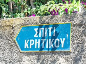 Spiti Kritikos