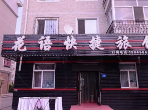 Huayu Express Hotel (Harbin Ke Shop)
