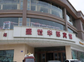 Shengshi Huadu Hotel