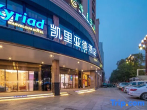 Kyriad Marvelous Hotel (Changde Pedestrian Street)