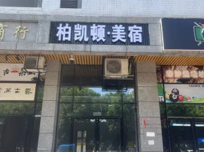 EJ Yizhi Apartment (Qingyuan City Plaza)