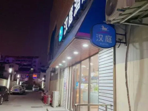 HanTing Hotel (Bochishan Park)