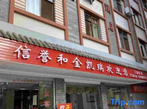 Xinping Credibility Hotel
