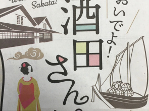 Sakata Green Hotel