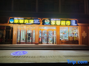 Luqu Langmusi Jiaxin Hotel