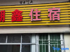 Chaoxin Accommodation