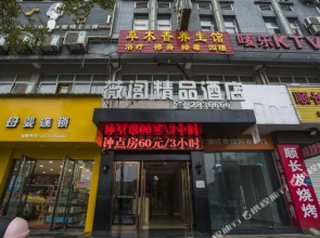 Weger Hotel(薇格酒店（衢州衢江银泰城宾港北路店）)