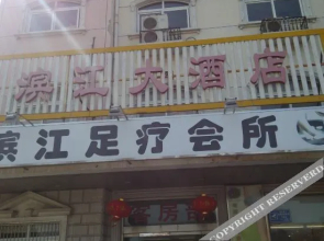 Binjiang Grand Hotel (Changzhou Xinye Street)