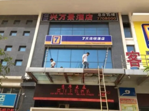7 Days Inn Xiamen Railway Station Branch