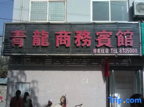 Yanchuan Qinglong Business Hotel