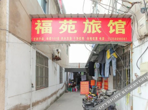 Fuyuan Hostel(淮安福苑旅馆)
