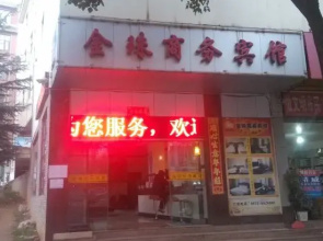 Jinzhu Business Hotel, Yuxi