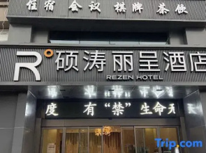 Shuotao Rezen Hotel (Jiaxing University Nanhu Scenic Area)