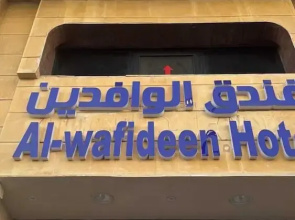 Al Wafideen Hotel
