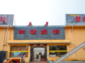 Shude Hostel(连云港树德旅馆)