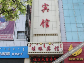 Mingzhu Hotel(乌海明珠宾馆)