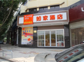 Home Inn Foshan Nanhai Tian'an Digital Center