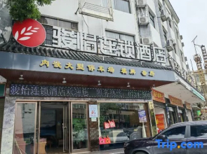 Yiyi Chain Hotel (Hengyang Hengshan Scenic Area Entrance Shop)