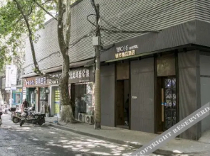 WO16(窝石榴城市精品酒店(南京夫子庙武定门地铁站店）)