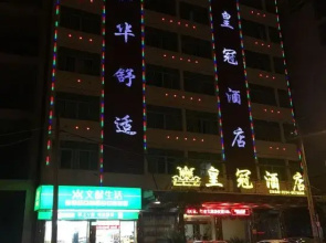 Crown Hotel (Putian Xianyou Bus Station Linan Food Street Store)