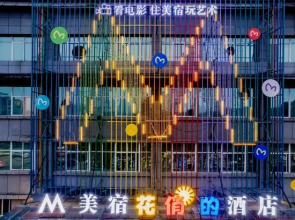 Meisu·Huaxuan Hotel (Tongling High-speed Railway Station Botanical Garden Branch)