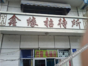 Yinchuan Xinyuan Inn