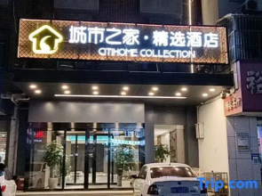 Citi Home Collection Hotel (Fuyang Normal University Shangsha Times Square)