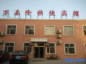 Qiqihar Wanjialong Express Hotel