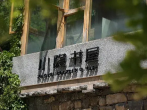Yunqiu Mountain Kangjiaping Homestay