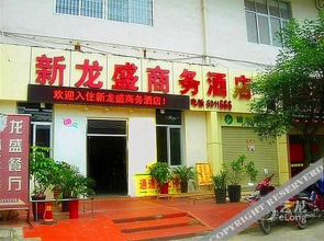 Xinlongsheng Business Hostel(龙岩新龙盛商务酒店)