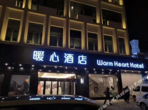 Rugao Warm heart Hotel(如皋暖心酒店)