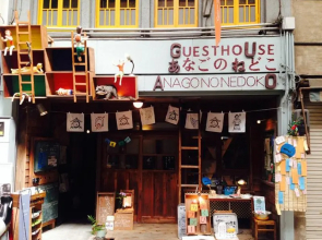 Onomichi Guest House Anago