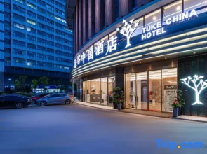 Tuke China Hotel (Hefei IKEA Home Furnishings Fortune Plaza Branch)