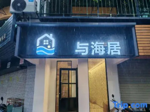 Yuhaiju (Shantou MixC Longyan South Road Food Street)