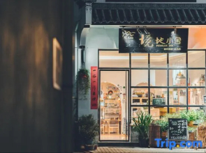 Huangshan Jingdi Xiaoshe Travel Inn (Chengkan Branch)