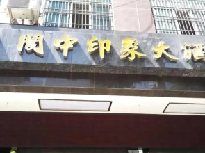 Langzhong Impression Hotel