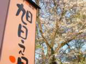 Hachimantai Minami Onsen Asahi no Yu