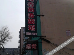 Xinxin Business Hotel