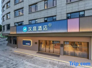 HanTing Hotel (Wenzhou Ruian Dongshan)
