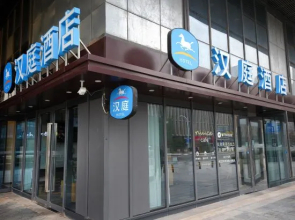 HanTing Hotel (Xuzhou East Railway Station West Exit)