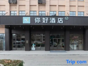 Ni Hao Hotel (Yancheng Funing Jingang Mingmen County Government)