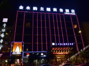 Jinshuiyun Themed Business Hotel