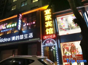 Wudangshan IKEA Hotel (Yuxugong Pedestrian Street)