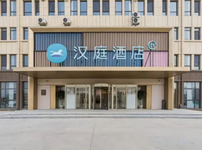 HanTing Hotel (Dongying Beier Road)
