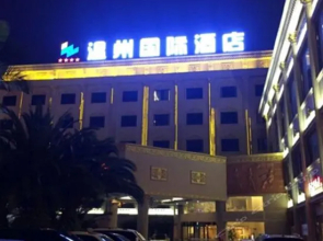 温州国际酒店(兴义桔山大道店)