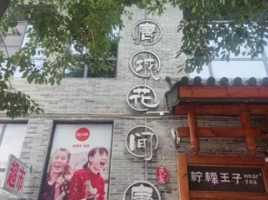 Huajiantang Guesthouse