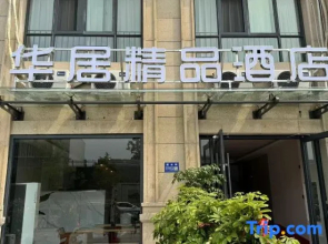 Huaju Boutique Hotel