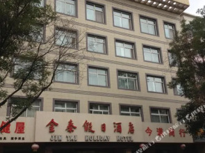 中卫金泰假日酒店