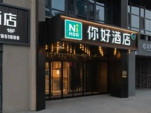 Ni Hao Hotel (Handan Huoche Dongzhan)